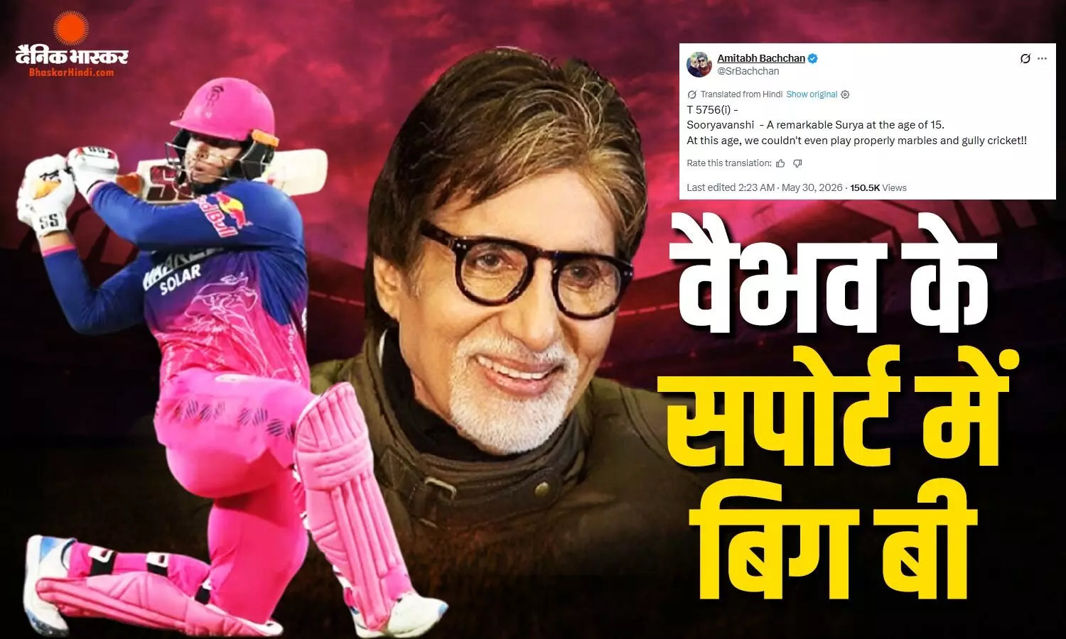 IPL से बाहर होने पर इमोशनल हुए 15 साल के क्रिकेटर वैभव सूर्यवंशी, सपोर्ट में उतरे अमिताभ बच्चन, किया खास पोस्ट