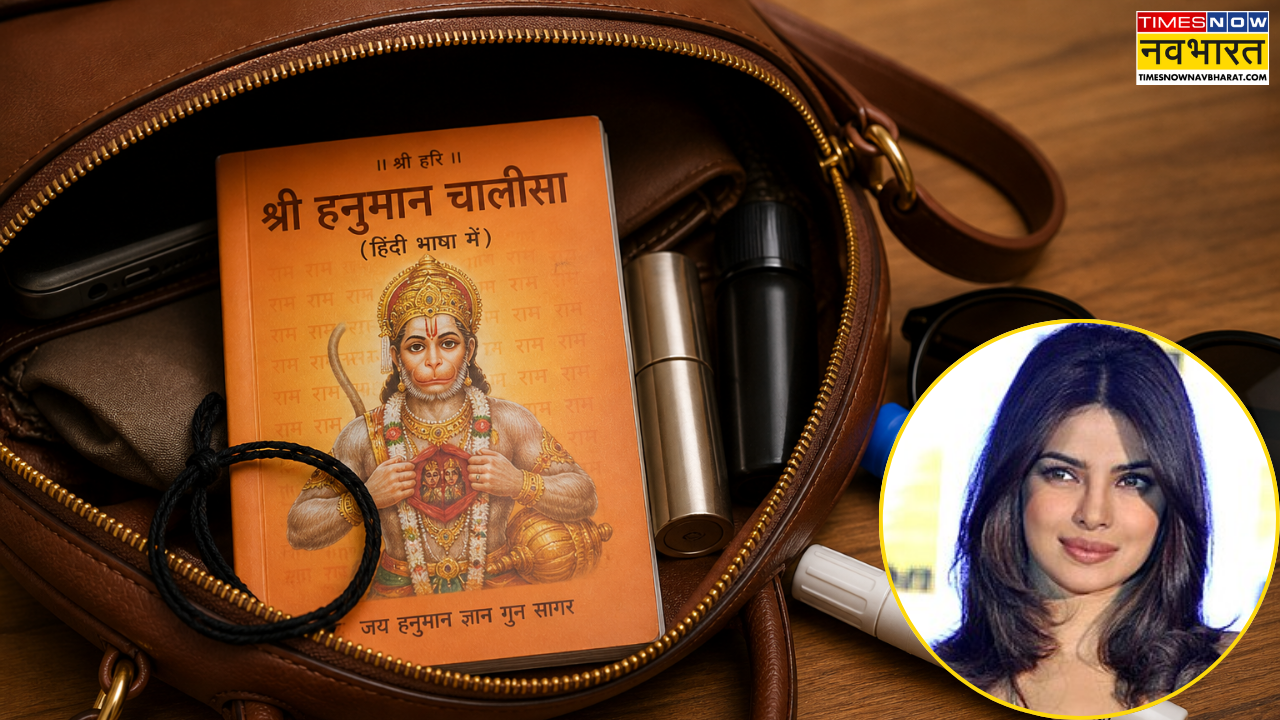 प्रियंका चोपड़ा पर्स में क्यों रखती हैं काला धागा और हनुमान चालीसा, संस्कृति से जुड़ाव की अनोखी मिसाल