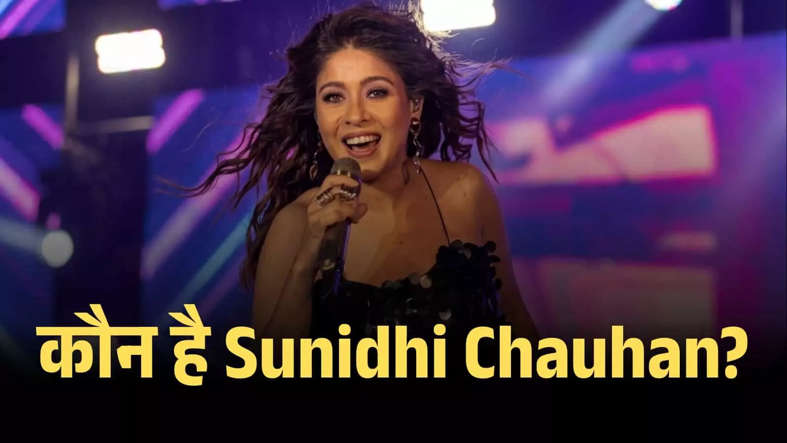 कौन है Sunidhi Chauhan? हर बीट पर आग लगाने वाली वो दमदार आवाज़ क्यों ट्रेंड में है