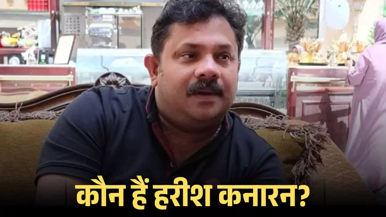 कौन हैं हरीश कनारन? कॉमेडी के दम पर मलयालम सिनेमा में बना लिया अलग साम्राज्य