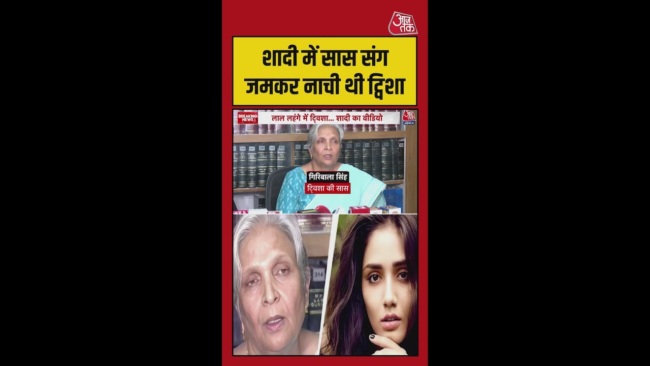शादी में सास गिरिबाला संग डांस करती ट्विशा, वीडियो