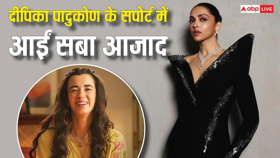 दीपिका पादुकोण के सपोर्ट में आईं सबा आजाद, आठ घंटे की शिफ्ट को लेकर बोलीं- हम अभी भी संघर्ष कर रहे हैं