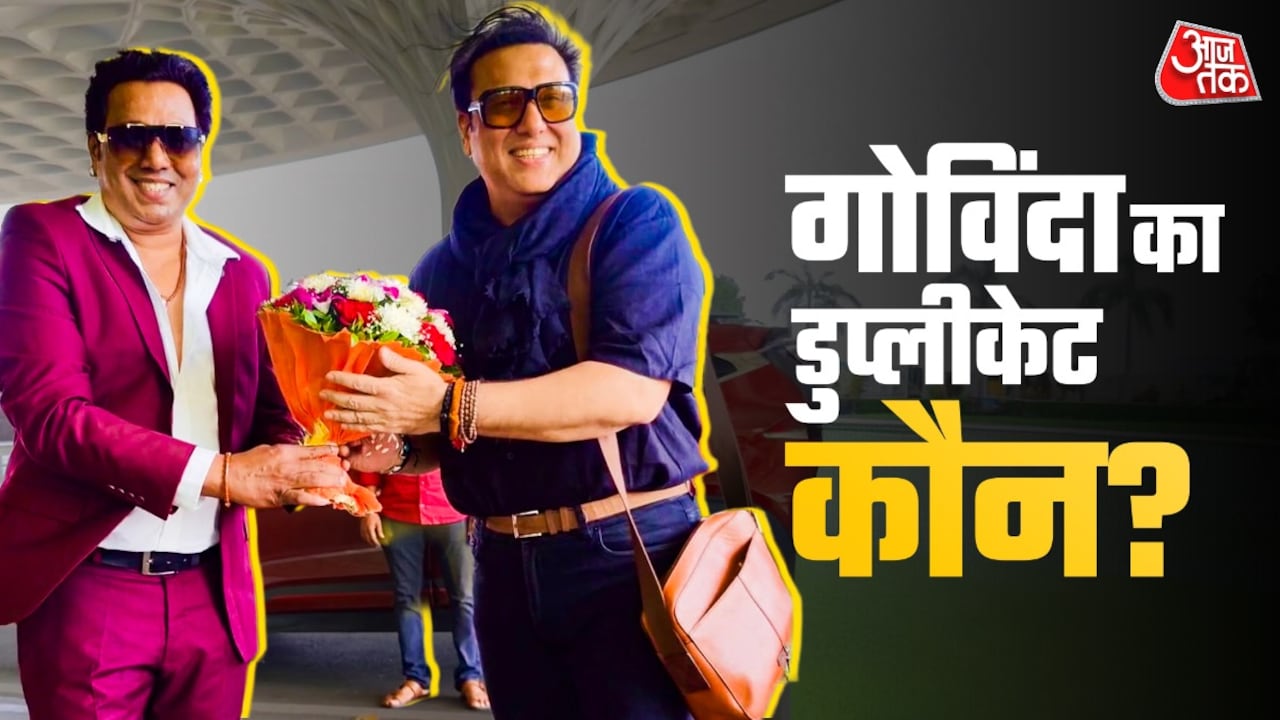 गोविंदा की वजह से चला घर-पाले बच्चे, कौन है हीरो नंबर 1 का हमशक्ल?