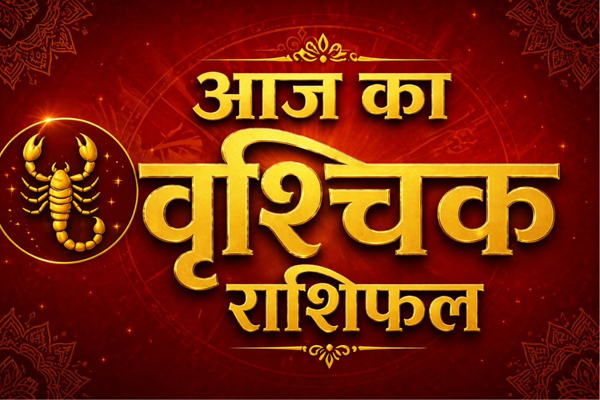 वृश्चिक राशिफल 30 अप्रैल 2026: क्या धन आगमन होगा या रिश्तों में बढ़ेगी गलतफहमी?