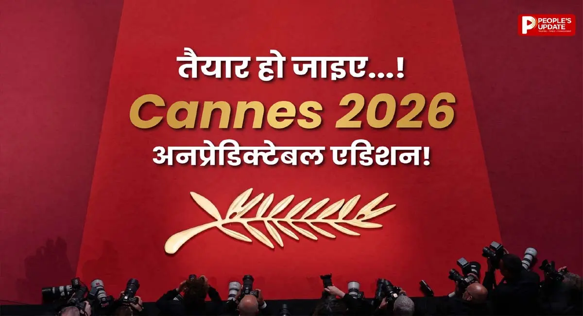 Cannes 2026: 12 मई से सजेगा सिनेमा का सबसे बड़ा मंच, भारत के लिए इस बार क्या खास?