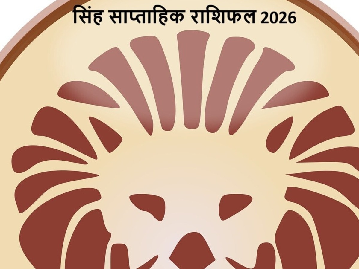 सिंह साप्ताहिक राशिफल 2026:सिंह राशि वालों के लिए कैसा रहेगा 24 मई से 30 मई तक का समय, पढ़ें राशिफल
