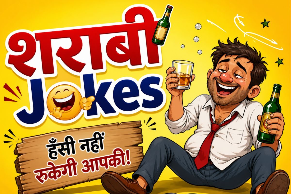 Sharabi Jokes: कंडक्टर ने जैसे ही पूछा टिकट कहां तक, शराबी ने दिया ऐसा अजीबोगरीब जवाब, पढ़ आप भी लगाने लगेंगे ठहाके!