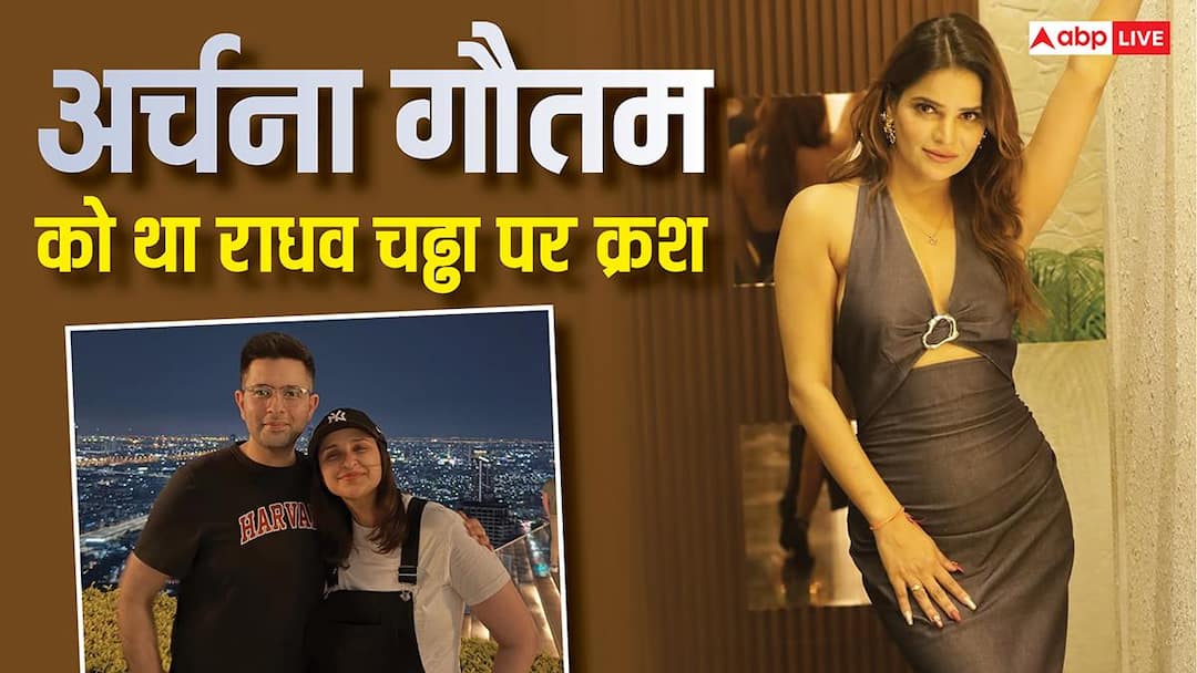 राघव चड्ढा पर फिदा थी 'बिग बॉस' फेम अर्चना गौतम, बोली- उसने शादी कर ली