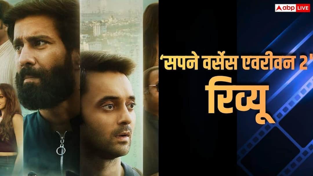 Sapne Vs Everyone 2 Review: सपनों और हकीकत के बीच की ये दुनिया कमाल है, अंबरीश वर्मा और परमवीर सिंह चीमा की जबरदस्त परफॉर्मेंस ने डाली शो में जान