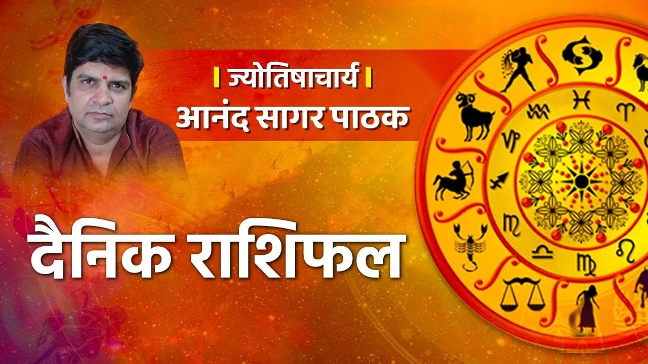 01 मई 2026 का राशिफल (Horoscope 01 May 2026): प्यार, करियर, प्रमोशन और धन... मई के पहले दिन चढ़ेंगे शिखर की सीढ़ियां