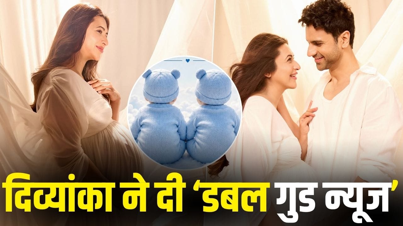 Divyanka: 41 की उम्र में मां बनीं दिव्यांका त्रिपाठी, जुड़वां बच्चों को दिया जन्म, विवेक बोले- मेरे करण-अर्जुन आ गए