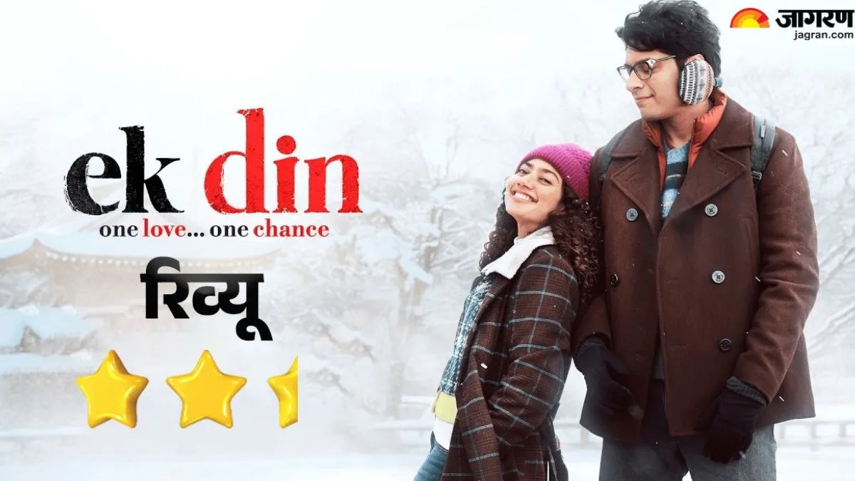 Ek Din Review: साई पल्लवी की जबरदस्त एक्टिंग के बीच नीरस से भरी कहानी, क्लाइमैक्स नहीं बन पाया शानदार