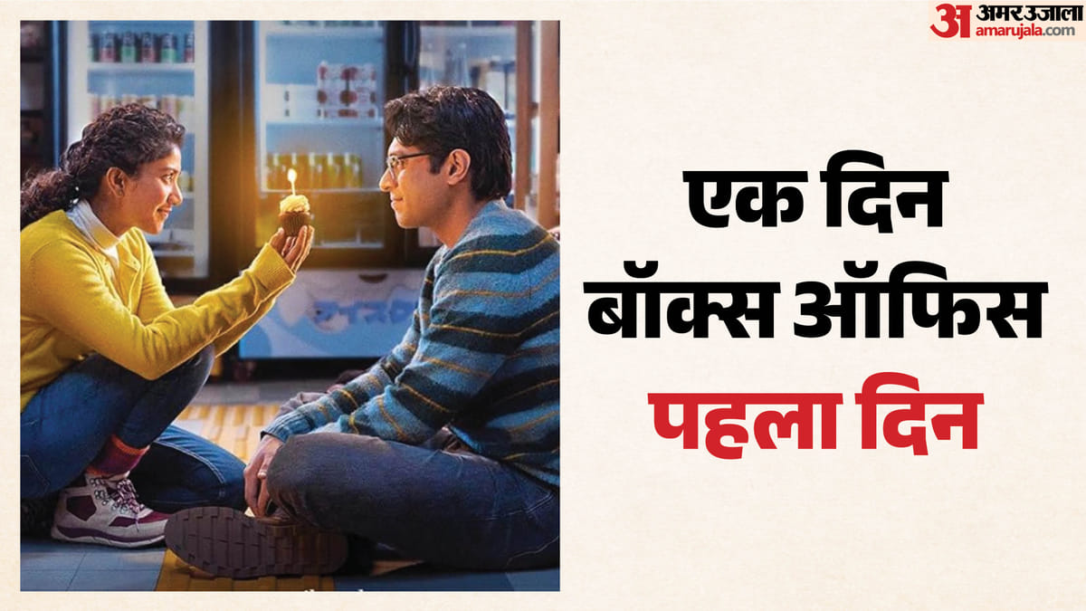 Ek Din Box Office: कैसी रही 'एक दिन' की शुरुआत? जुनैद खान और साई पल्लवी की फिल्म ने पहले दिन कमाए इतने