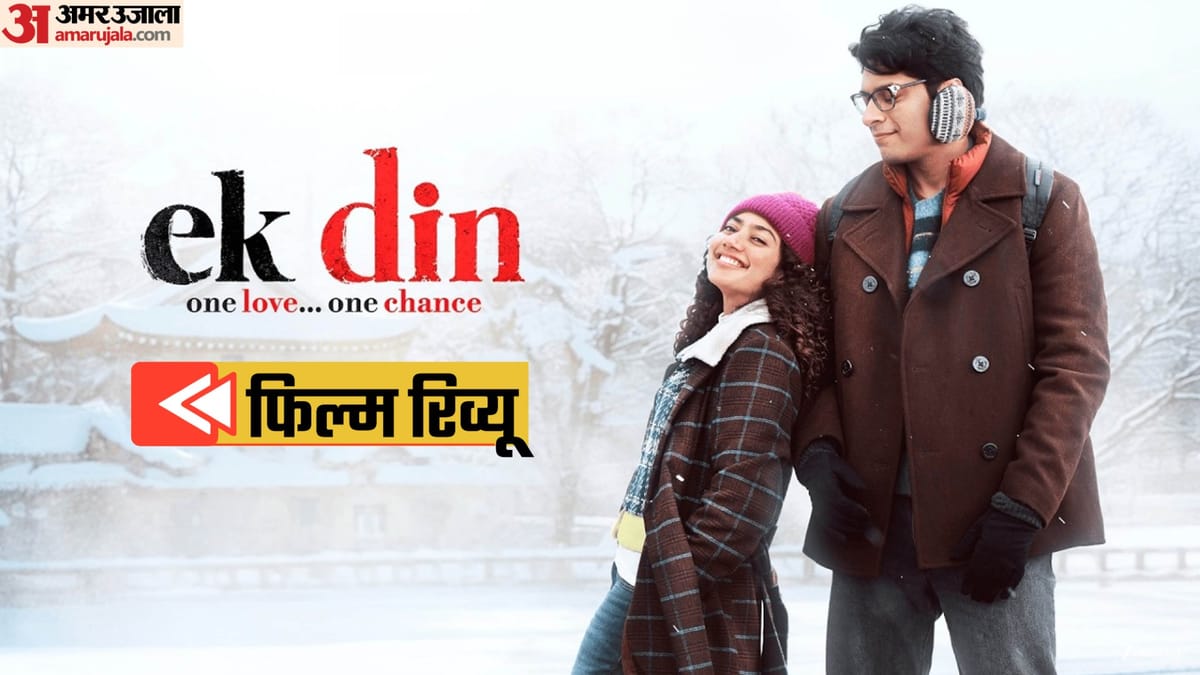 Ek Din Movie Review: लॉजिक से परे लेकिन खूबसूरत ‘एक दिन’, जानिए जुनैद और साई की फिल्म में कहां रह गई कमी?