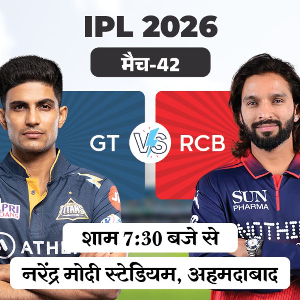 IPL में आज गुजरात vs बेंगलुरु:सीजन में दूसरी बार आमना-सामना, रॉयल की नजरें टेबल टॉपर बनने पर