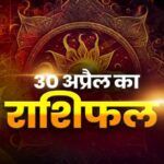 टैरो राशिफल, 30 अप्रैल 2026 : जानिए कैसा रहेगा आज आपका दिन...