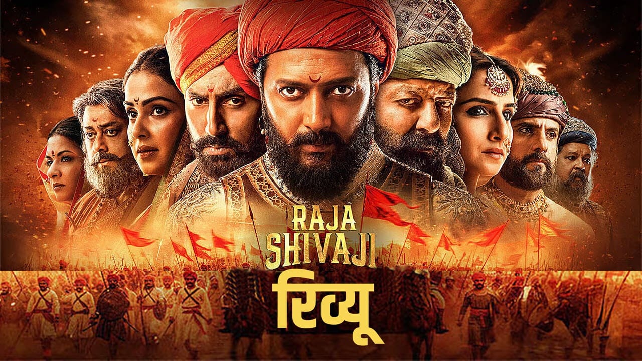 Raja Shivaji Review: सिर्फ फिल्म नहीं एक जज्बात है ‘राजा शिवाजी’, स्वराज्य की इस गाथा को क्यों देखना है जरूरी?