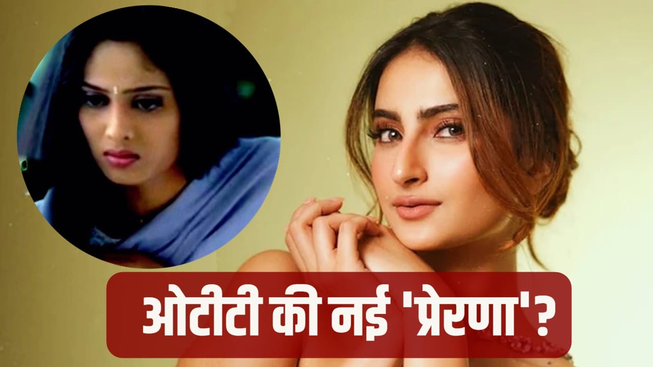 Lukkhe: मां श्वेता तिवारी की ‘प्रेरणा’ को पलक का खास तोहफा, ओटीटी डेब्यू से पहले शेयर किया इमोशनल राज