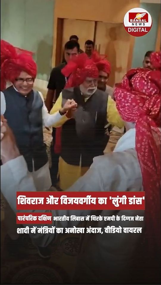 मंत्री प्रहलाद पटेल के बेटे की शादी में शिवराज सिंह चौहान संग कैलाश विजयवर्गीय का जबरदस्त डांस, देखें वीडियो