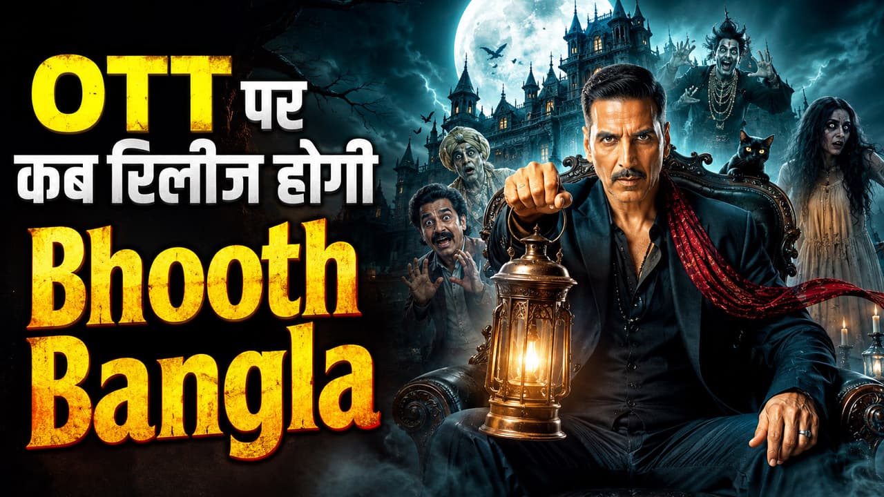 Bhooth Bangla OTT: अक्षय कुमार की फिल्म OTT पर कब-कहां देखने मिलेगी, जानिए