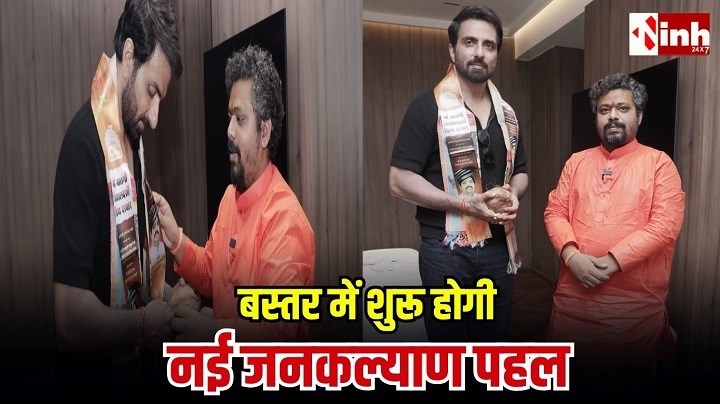 जरूरतमंदों की मदद के लिए आगे आए सोनू सूद, बस्तर में शुरू होगी नई जनकल्याण पहल