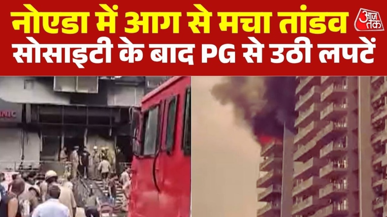 नोएडा के PG में उठी आग की लपटें, धुएं का गुबार देख मची अफरातफरी