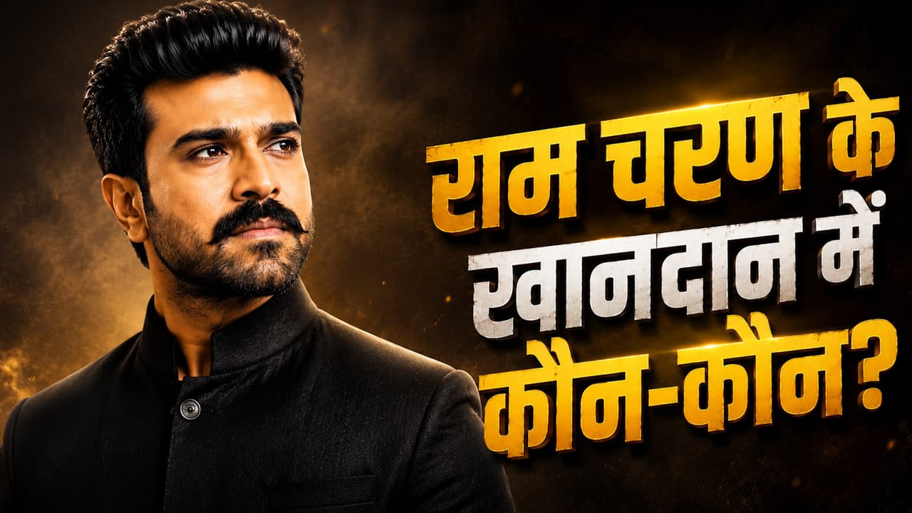 Peddi स्टार राम चरण के खानदान में कौन-कौन, क्या है पवन कल्याण-अल्लू अर्जुन से रिश्ता?