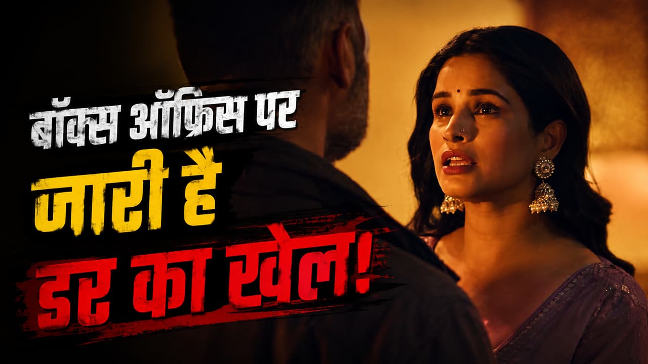 हॉरर फिल्म की 6 दिन से ताबड़तोड़ कमाई, 7वें दिन लागत वसूली पक्की, फिर मुनाफ़ा ही मुनाफ़ा!
