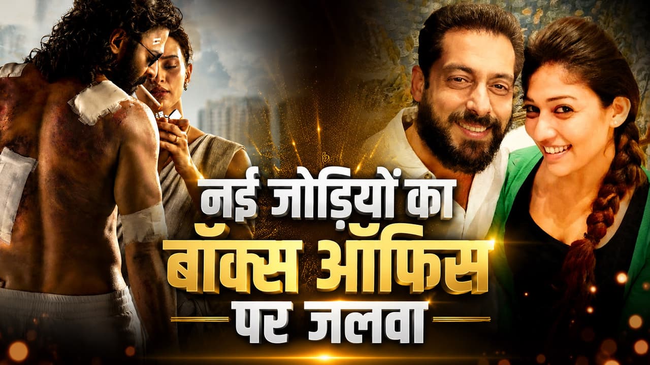 2026-2027 में दिखेगा 8 नई जोड़ियों का जलवा, कौन मारेगा BOX OFFICE पर बाजी?